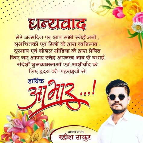 धन्यवाद Banner Hindi, Abhar Banner Hindi, Kids Initial Tattoos, Birthday Wishes Reply, Initial Tattoos, Editing Studio, Birthday Wishes Pics, Message Logo, Ram Ji