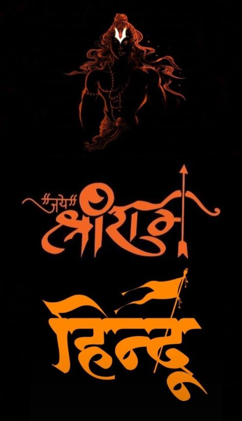 कट्टर हिन्दू Logo, Shri Ram Photo Hd 4k, Jai Shree Ram Hd Wallpaper 4k For Pc, Kattar Hindu Wallpaper, Jai Shree Ram Hd Wallpaper, Ram Photos Hd, Save Water Poster Drawing, Shree Ram Photos, Ram Ji Photo