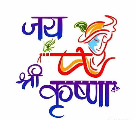 Krishna Line Art, Krishna Logo, Logo Instagram Highlight, Good Morning Hindi Messages, Happy Janmashtami Image, Krishna Names, Diwali Background, Buddha Quotes Life, Hd Logo