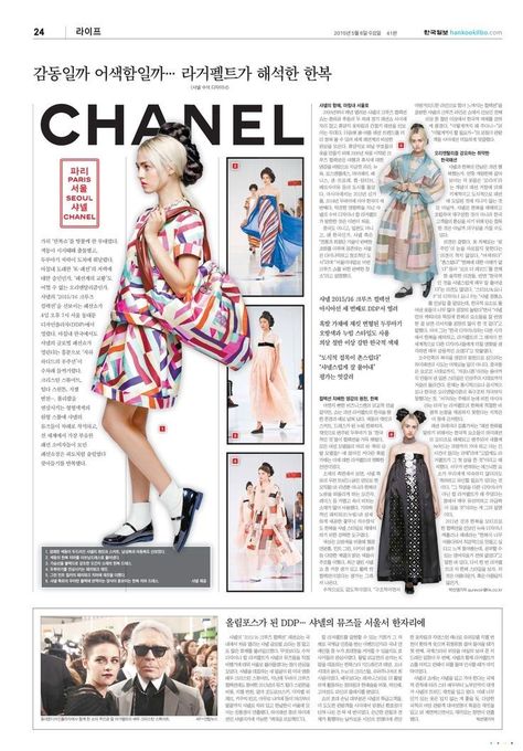 Newspaper Layout Design, Magazine Page Design, Magazine Page Layouts, Newspaper Design Layout, Magazine Cover Ideas, Newspaper Fashion, Mises En Page Design Graphique, Fashion Magazine Design, 잡지 레이아웃