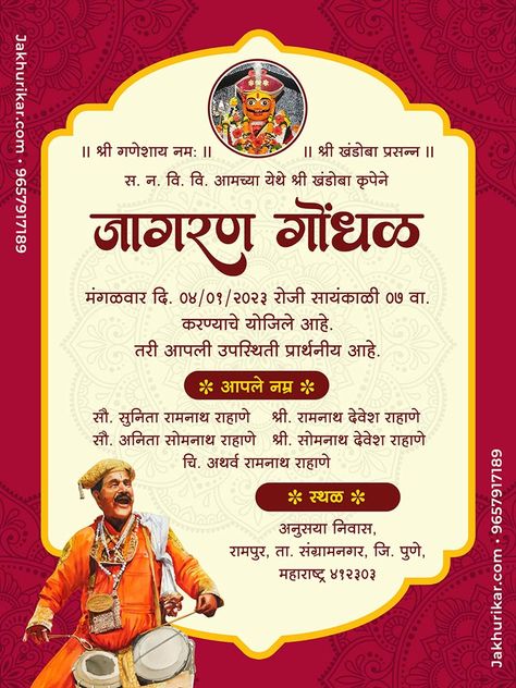 Marathi Invitation Card, Invitation Card Sample, Happy Birthday Invitation Card, Digital Invitation Card, Banner Sample, Invitation Card Maker, Wedding Drawing, Traditional Invitation, Invitation Maker