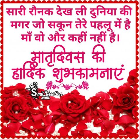 Mothers Day In Hindi Images, Graphics & Messages Happy Mothers Day Quotes In Hindi, Happy Mothers Day In Hindi, Mothers Day Hindi, Happy Birthday Cakes For Women, Mothers Day Wishes Images, Happy Mothers Day Messages, Friendship Quotes In Hindi, Happy Mothers Day Images, Mather Day