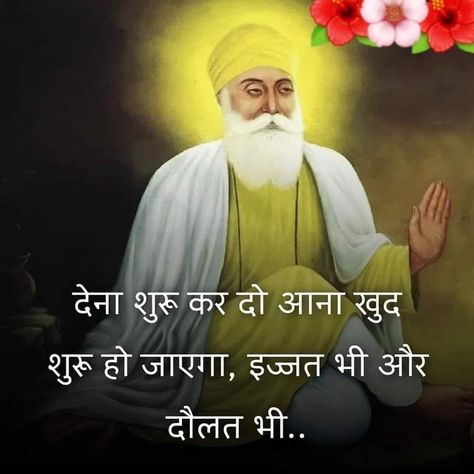 Guru Nanak Ji, Guru Quotes, Gurbani Quotes, Old Ads, Good Morning Images, Morning Images, Hindi Quotes, Krishna, Quotes