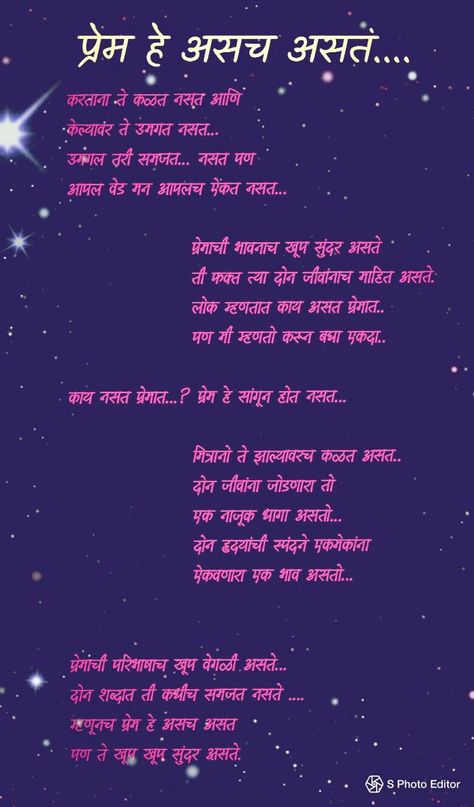 Empire Quotes, Husband Wife Relationship, Hindi Poems For Kids, Quotes In Marathi, Marathi Kavita, Marathi Love Quotes, Motivational Poems, Heart Touching Love Quotes, Mother Poems