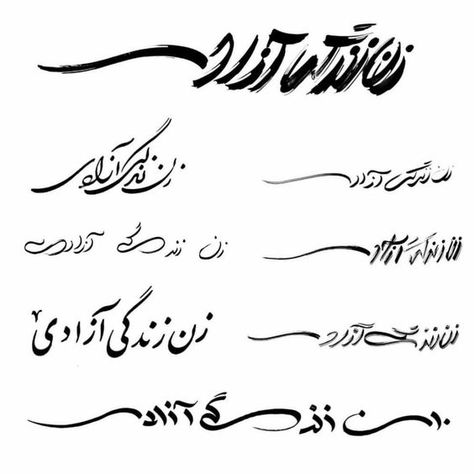 Women life freedom Farsi Fonts for tattoos #fontsfortattoos tattoo #tattoo tattoos #tattoos fonts #fonts font #font 9.938 Woman Life Freedom, Fonts For Tattoos, Tattoos Fonts, Farsi Calligraphy, Tattoo Tattoo, Women Life, Persian, Calligraphy, Tattoos