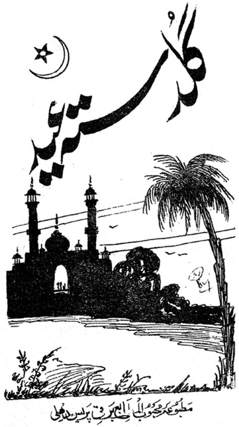 "Guldasta-e Eid" – title of the chapbook published by Rashid ul Khairi in Mahboob Al Matabah, Delhi. Arab Graphic Design, Arabic Art Design, Arabic Graphic Design, Arabic Drawing, Eid Art, Eid Illustration, Urdu Art, Arab Design, Eid Poster