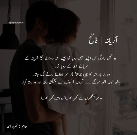 Halim Novel Quotes, Haalim Novel Quotes, Halim Novel, Novels Quotes, Novel Quotes, Urdu Love Words, Quotes From Novels, 2000s Movies, Movies Aesthetic