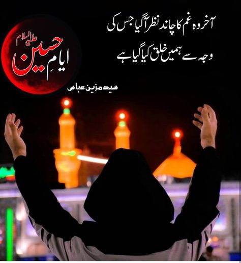 Muharram Ka Chand, Salam Ya Hussain, Muharram Quotes, Shia Poetry, Hazrat Imam Hussain, Ya Hussain, Inspirtional Quotes, Imam Hussain, Beautiful Quran Quotes