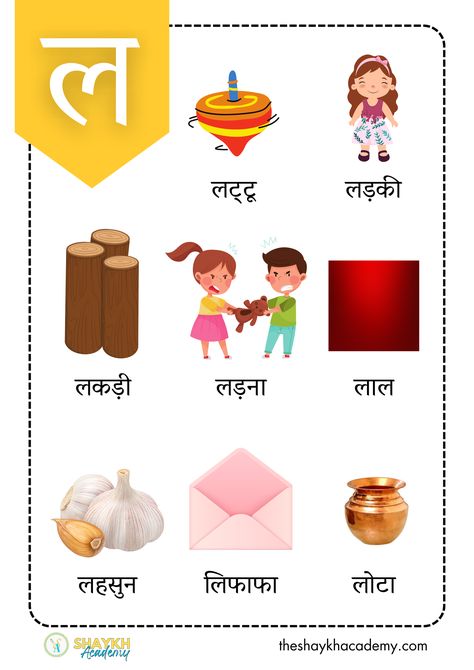 Hindi Vyanjan With Pictures, Hindi Vyanjan, Kindergarten Art Crafts, Alphabet Design Projects, Tracing Worksheets Free, Alphabet Toys, Hindi Alphabet, Hindi Language Learning, Spanish Alphabet