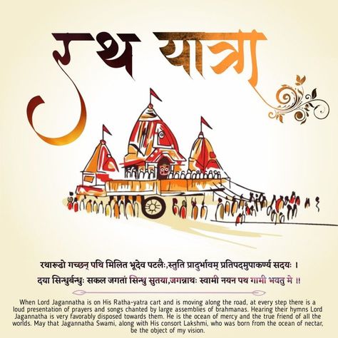 Rath Yatra Creative Poster, Rathyatra Wishes, Rath Yatra Painting, Rath Yatra Wishes, Rath Yatra Poster, Quotes Sanskrit, Krishna Stories, Happy Rath Yatra, Vishwakarma Puja