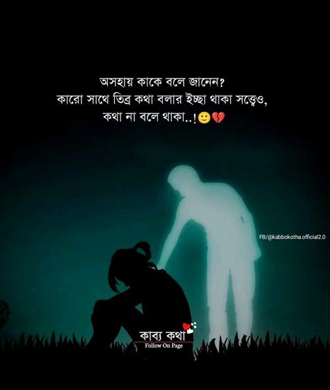 Bengali Video, Love Quotes In Bengali, Wp Status, Bengali Poems, Romantic Love Couple, Text Editing, Typography Art Quotes, Bengali Quotes, Photoshop Hair