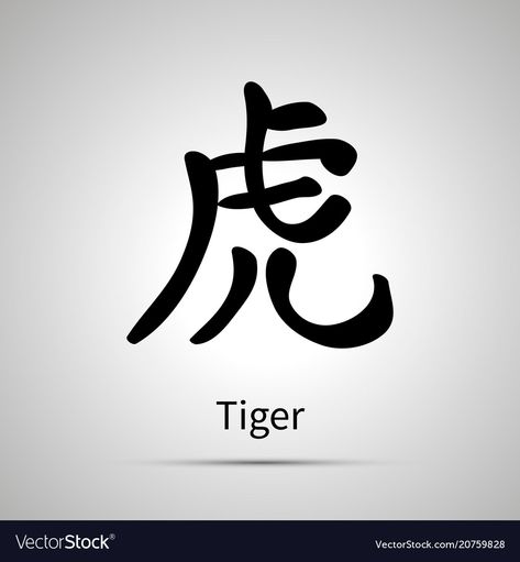 Tiger Symbol Tattoo, Kaligrafi China, Chinese Zodiac Tattoo, Tiger Symbol, Harmony Symbol, Chinese Zodiac Tiger, Foo Dog Tattoo, Chinese Tiger, Artsy Tattoos