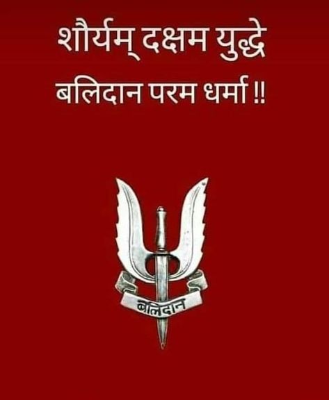 Indian Army Slogan, Disney Quote Lion King, Upsc Aspirant, Indian Flag Pic, Indian Army Recruitment, Army Wallpapers, Soldier Quotes, Army Symbol, Soldier Memorial