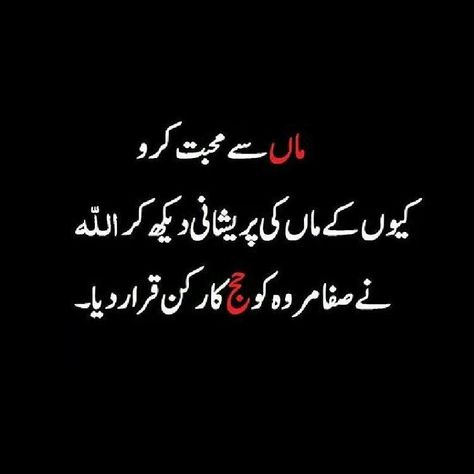 Mother Quotes In Urdu, Dua For Mother, Poetry On Mother, Maa Quotes In Urdu, Sisters Forever Quotes, Maa Quotes, Miss You Mom Quotes, Shayari In Urdu, Mom And Dad Quotes