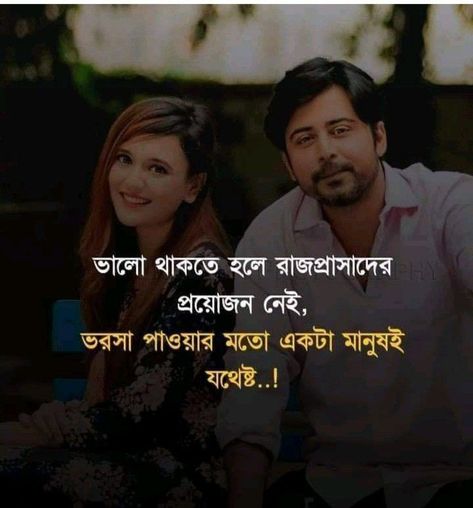 #bangla_quotes # bangla_typography Afran Nisho, Black Diary, Indian Wedding Gifts, Skin Care Pictures, Bengali Quotes, Girly Swag, Cover Pics For Facebook, Bangla Love Quotes