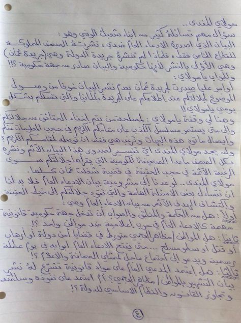 Arabic handwriting Beautiful Arabic Handwriting, Arabic Handwriting Aesthetic, Arabic Handwriting Practice, Arabic Writing Aesthetic, Arabic Notes, Letters In Arabic, Egyptian Arabic, Arabic Handwriting, Cute Handwriting