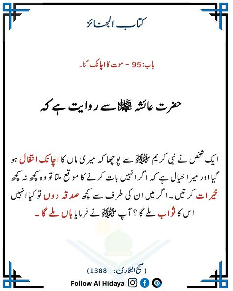 Sahi Bukhari Hadees In Urdu, Bukhari Hadees In Urdu, Bukhari Hadees, Sahih Bukhari Hadith, Hadees In Urdu, Islamic Thoughts, Feeling Used, Being Used Quotes, Best Islamic Images