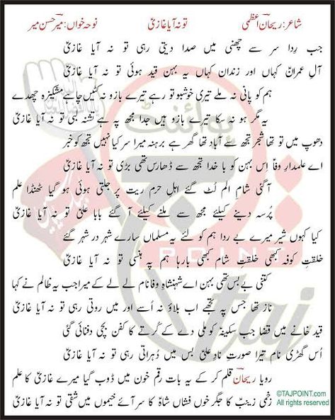 Mir Hassan Mir, Naats Lyrics, Roza Imam Hussain, Ya Zainab, Noha Lyrics, Feeling Words List, Imam Hussain Poetry, Mola Hussain, Mohsin Naqvi Poetry