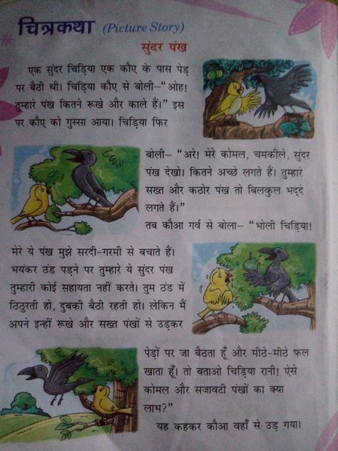 Hindi Poems For Kids, Moral Stories In Hindi, Hindi Grammar, Worksheets For Class 1, Childhood Memories Quotes, Hindi Poem, Hindi Comics, Hindi Stories, Hindi Poems