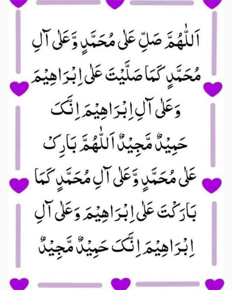 Durood Sharif Images, Darud Sharif Jumma, Darud Sharif Ibrahim, Darud Sharif, Darud Pak, Qurani Ayat, Durood Sharif, Darood Sharif, Little Sister Quotes