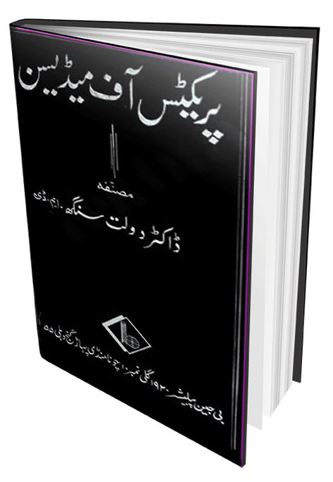 Practice Of Medicine Homeopathy Urdu Books By Dr Daulat Singh - Free Online Library Hakeem Tariq, Forty Rules Of Love, Free Online Library, Homeopathy Medicine, Urdu Books, Medicine Book, Home Doctor, Pdf Books Reading, Books Free Download Pdf