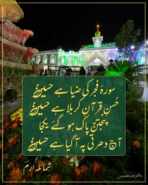 3 Shaban Imam Hussain as Urdu Shayari | Shumaila Erum 3 Shaban, Ya Hussain, Urdu Shayari, Imam Hussain, Cute Love Pictures, Love Pictures, Cute Love