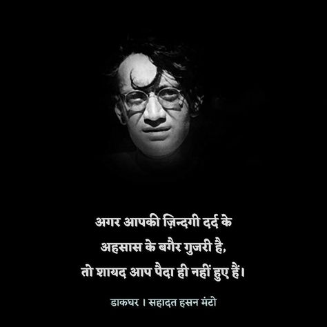 Manto Shayari, Manto Quotes Hindi, Saadat Hasan Manto Quotes, Rekhta Shayri, Manto Quotes, Saadat Hasan Manto, Morning Words, Adorable Quotes, Mom And Dad Quotes