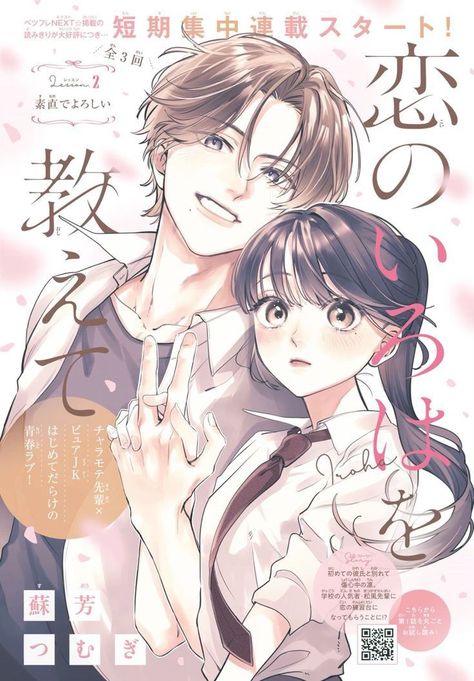 Manga Covers Shoujo, Shojo Manga Recommendations, Shoujo Couple, Shoujo Manhwa, Best Shoujo Manga, Romance Webtoon, Romance Manga, Shojo Anime, Best Romance Anime