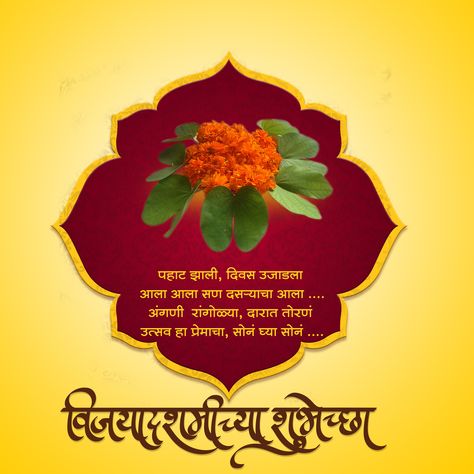 Dasara Dasara Images Marathi, Dasara Marathi, Dasara Wishes Marathi Banner, Dasra Images, Banner Design Ideas, Dasara Wishes, Marathi Calligraphy, Photoshop Digital Background, Swami Samarth