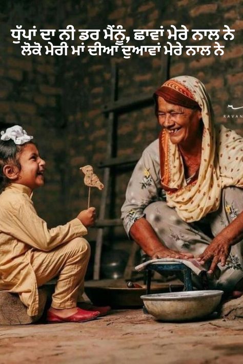 Old Love Photography, Village Mother Photography, Culture Of Punjab, Mother's Pic, Punjab Culture, New Hd Pic, Punjabi Culture, Ammy Virk, Mom Tattoo Designs