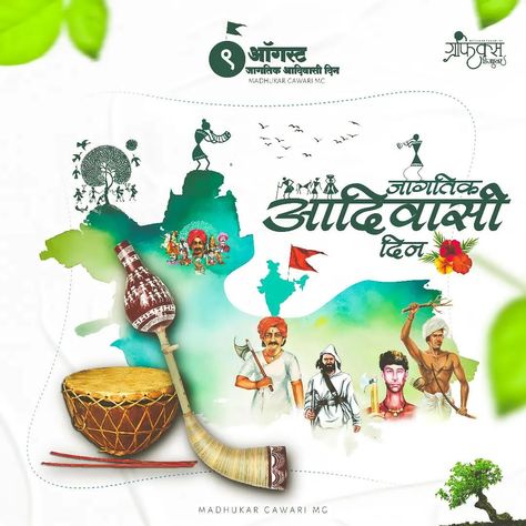 जागतिक आदिवासी दिन, Aadivasi Divas, Birsa Munda, Happy Independence Day Images, Danish Image, Flower Invitation Card, Father Daughter Photography, Daughter Photography, Birthday Posters