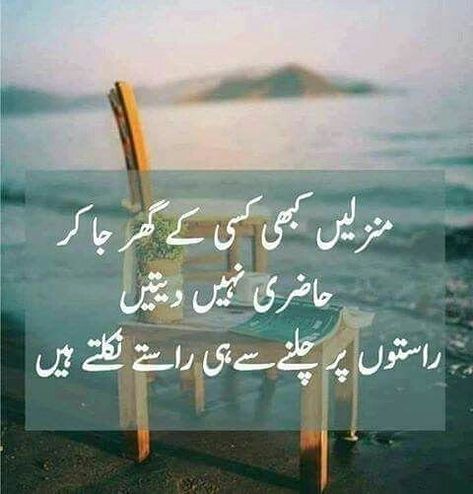 Manzilr kabhi kisi ke ghr jakr hazri nhi deti,raasto or chalne se hi raaste niklte h Mind And Heart Quotes, Eng Quotes, Quote Urdu, Motivational Quotes In Urdu, Best Quotes In Urdu, Inspirational Quotes In Urdu, Urdu Funny Quotes, Quotes In Urdu, Urdu Love Words