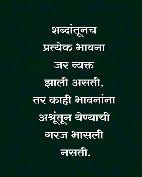 Love Quotes For Gf, Love Quotes For Bf, Fiance Quotes, Marathi Kavita, Marathi Love Quotes, Love Quotes For Wife, Marathi Calligraphy, Morning Love Quotes, Motivational Movie Quotes