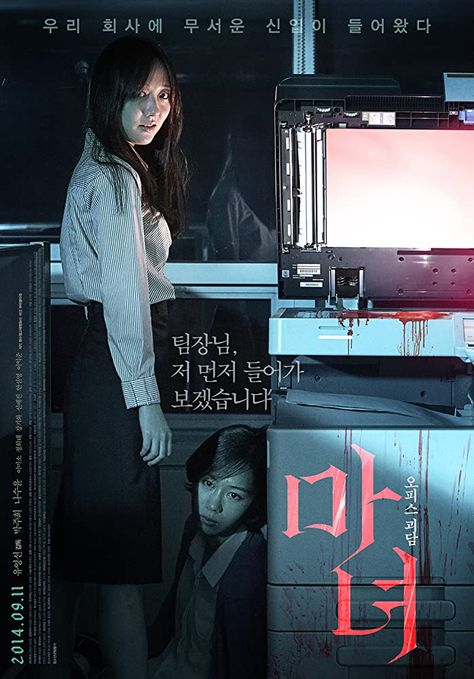 Asian Horror Movies, Japanese Horror Movies, Korea Movie, Horror Movies List, Japanese Horror, Film Poster Design, Best Horror Movies, Korean Drama Movies, Best Horrors