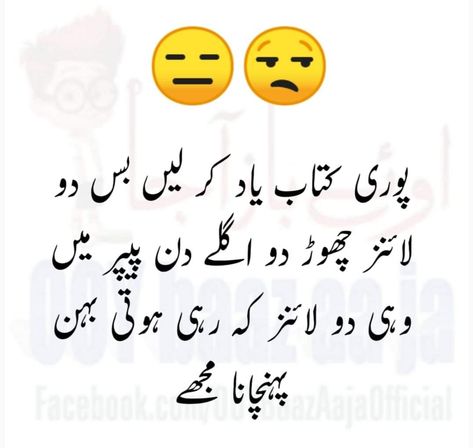 Studying Funny, Urdu Funny Quotes, Alhumdulillah Quotes, Exam Quotes Funny, Breaking Point, Look Up Quotes, Funny Positive Quotes, Funny Statuses, Weird Quotes Funny