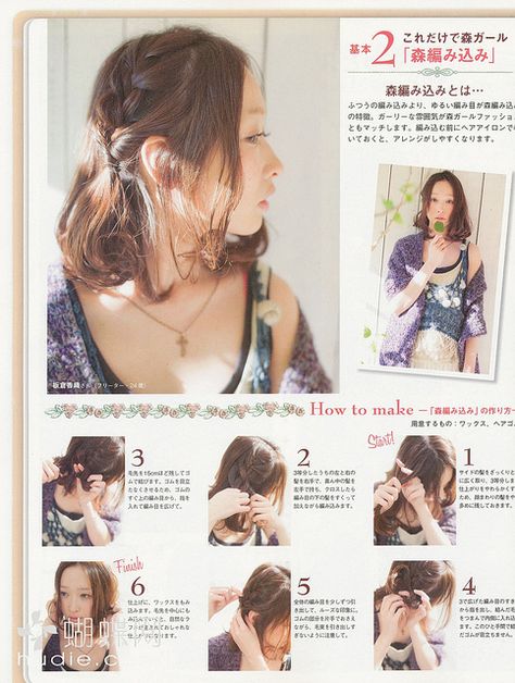 More Mori Hair. Peinados Hair Styles, Japanese Magazine, 일본 패션, Hair Magazine, Kawaii Hairstyles, Shot Hair Styles, Peinados Fáciles Para Cabello Corto, Japanese Hairstyle, Penteado Cabelo Curto