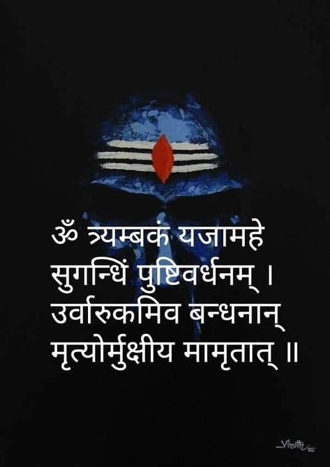 Mahadev Mantra, Hindu Statues Goddesses, Durga Photo, Maa Durga Photo, Bal Krishna Photo, God Pics, Sanskrit Quotes, Mantra Quotes, Bal Krishna