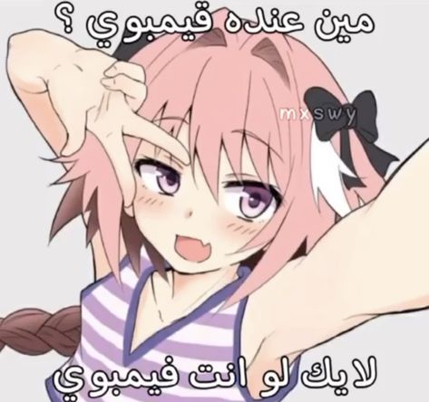 Astolfo Matching Pfp, Astolfo Banner, Astolfo Fanart, Astolfo Pfp, Fate Apocrypha Astolfo, Selfie Anime, Astolfo Fate, Anime Trap, Anime Traps