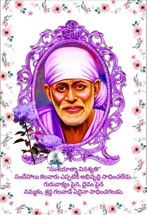 Telugu Quotes, Sai Baba, Quotes, Fictional Characters, Quick Saves, Art