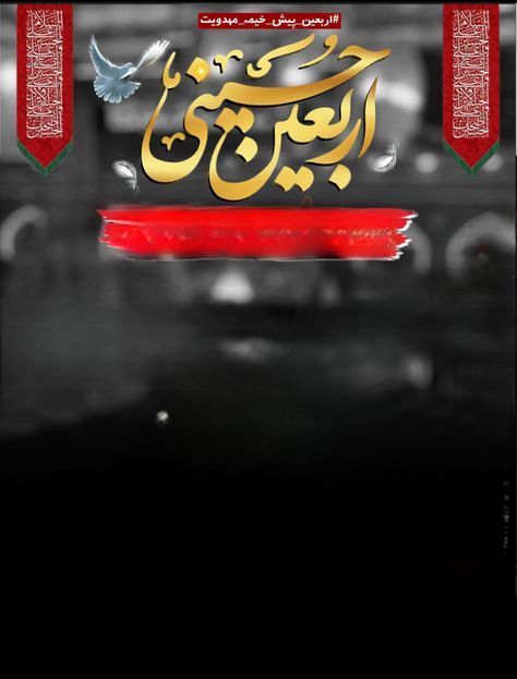 #arbaeen #karbalawalk #karbala #arbaeenwalk Arbaeen Poster, Arbaeen Karbala Wallpaper, Imam Hussain Wallpapers Karbala, Arbaeen Karbala, Aun O Muhammad Karbala, Majlis Flyer, Waqia Karbala, Bibi Sakina, Ali Asghar A.s Karbala