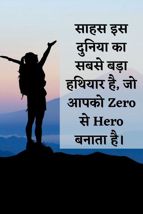 Quotes About Life In Hindi, Attitude Quotes In Hindi, Women Inspirational Quotes, Morning Motivation Quotes, Morning Magic, Good Morning Motivation, Hindi Motivational Quotes, Hindi Thoughts, Thoughts In Hindi