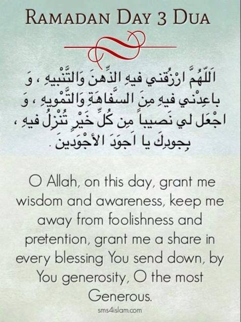 Ramadan Day 3 Dua Day 3 Of Ramadan Dua, Ramadan Daily Dua Day 3, Ramadan Day 3 Dua, Ramadan Day 3 Quotes, Ramadan Day 3, Ramadan Dua List, Dua In Arabic, Daily Duas, Ramadhan Quotes