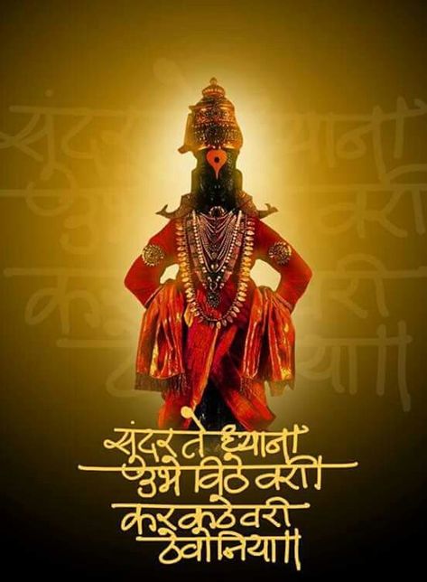 Vitthala Images, Vithhal Rakhumai Images, Vithu Mauli Hd Wallpaper, Vithhal Rakhumai, Vithal Mauli Hd, Vitthal Wallpapers, Vitthal Hd Wallpaper, Sant Tukaram, Pandharpur Wari