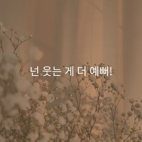 Brown aesthetic Korean 🤎 Korean Brown Aesthetic Wallpaper, Tan Korean Aesthetic, Korean Light Brown Aesthetic, Korean Cozy Beige, Korea Beige Aesthetic City, When You Smile, Brown Aesthetic, Light Brown, Aesthetic Wallpapers