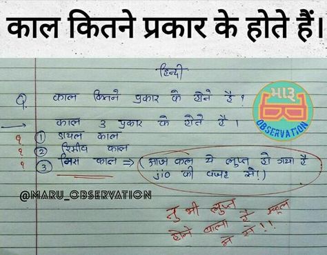 Funny Exam Answers In Hindi, Funny Answers From Students, Funny School Jokes Student Truths, Funny Exam Answers, Funny School Answers, Romantic Jokes, Funny Puzzles, Student Jokes, Funny Test Answers