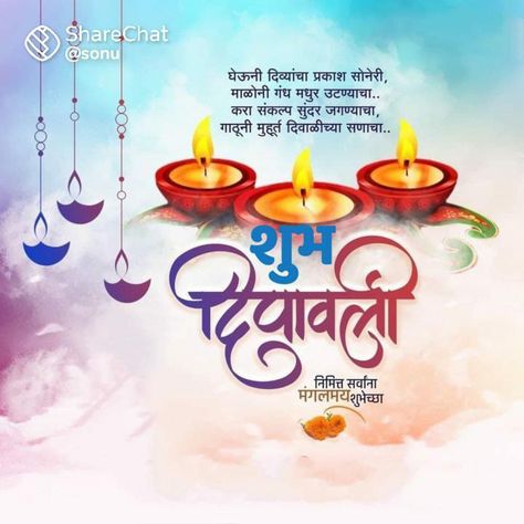 Diwali Quotes In Marathi, Diwali Messages In Marathi, Diwali Greetings In Marathi, Diwali Poem, Diwali Wishes In Marathi, Settle Wallpapers, Happy Diwali Poster, Ganpati Invitation Card, Happy Diwali Images Hd