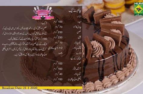 Cake Recipe In Urdu, Baking Chart, Urdu Recipe, Quick Cooking Recipes, Cooking Recipes In Urdu, Main Course Dishes, Biscotti Cookies, Homemade Spices, Biscuit Recipe