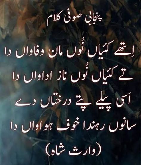 Plz Subs My Youtube Channel Prince Bhatti Writes Baba Bulleh Shah Poetry, Punjabi Poems, Urdu Poetry Ghalib, Ghalib Poetry, Urdu Funny Quotes, Urdu Funny Poetry, Poetry Pic, Soul Poetry, Iqbal Poetry