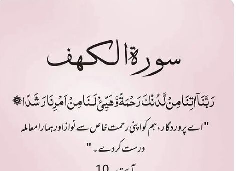 Don’t forget to Recite Surah Kahf on Friday . . . #surahkahf #quran #quranverse Surah Kahf On Friday, Friday Reminder, Surah Kahf, Surah Al Kahf, Al Kahf, Quran Verses, Quran, Reading, Quick Saves