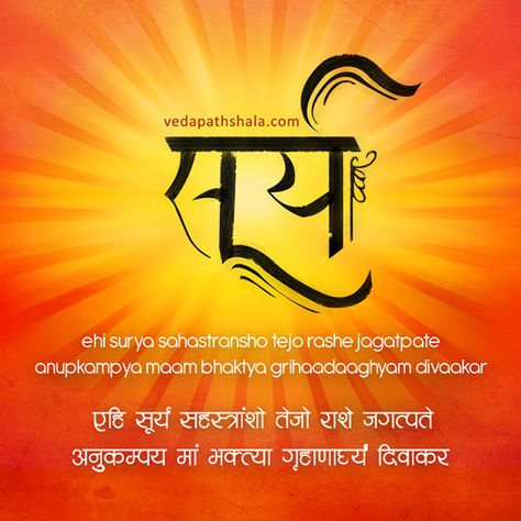 Surya Mantra Sanskrit, Surya Mantra, Sun God Surya, Yogic Diet, Surya Namaskar, Sanskrit Mantra, Seven Chakras, Morning Prayer Quotes, Healing Therapy